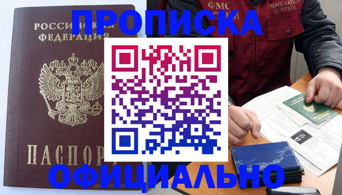 временная регистрация купить в Туле