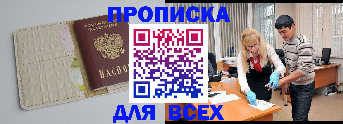 временная регистрация купить в Туле